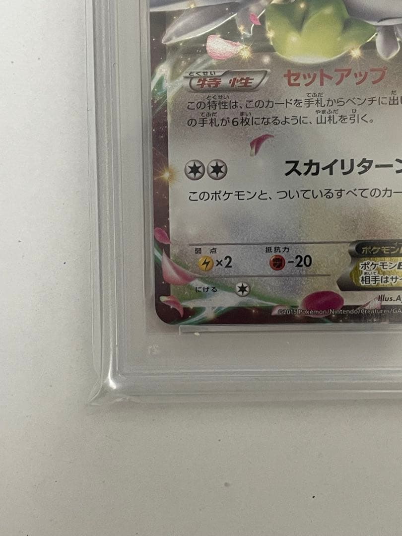 psa10 シェイミEX RR xy6 063/078 アンリミ