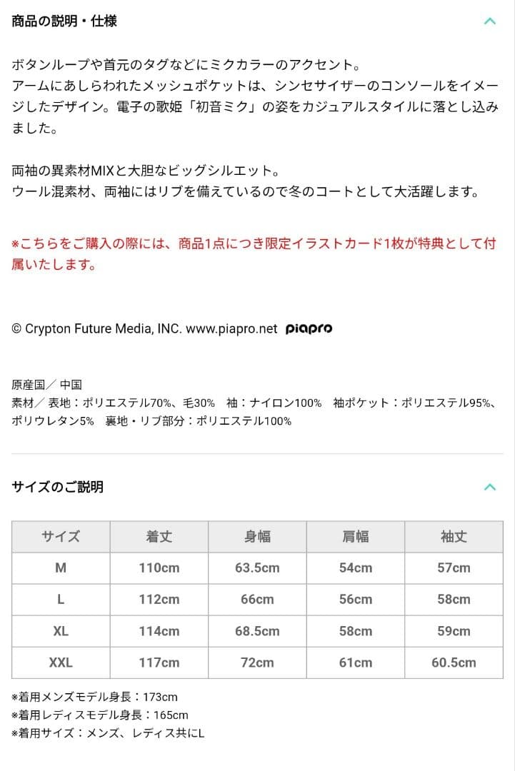 初音ミク モデル アウター　ブラック M 男女兼用 限定品