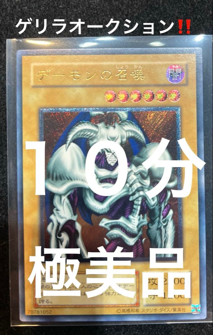 遊戯王 デーモンの召喚 レリーフ SC-51 極美品 値下げ交渉可能商品