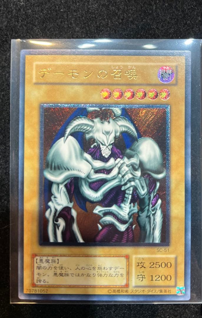 遊戯王 デーモンの召喚 レリーフ SC-51 極美品 値下げ交渉可能商品