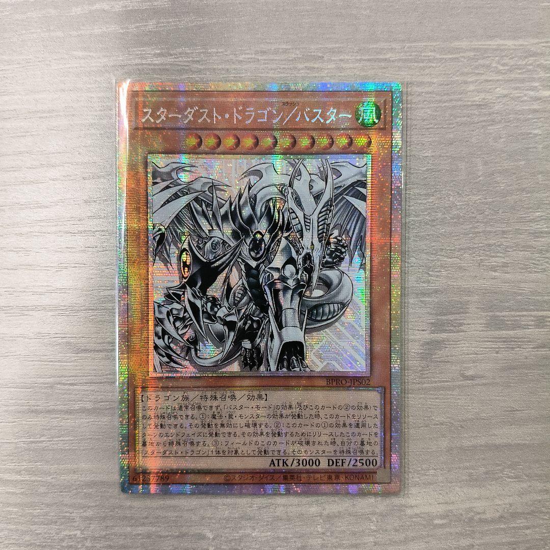 遊戯王 スターダスト・ドラゴン／バスター プリシク アジア版 #10 現品 遊戯王 スターダスト・ドラゴン／バスター プリシク アジア版 #10 現品