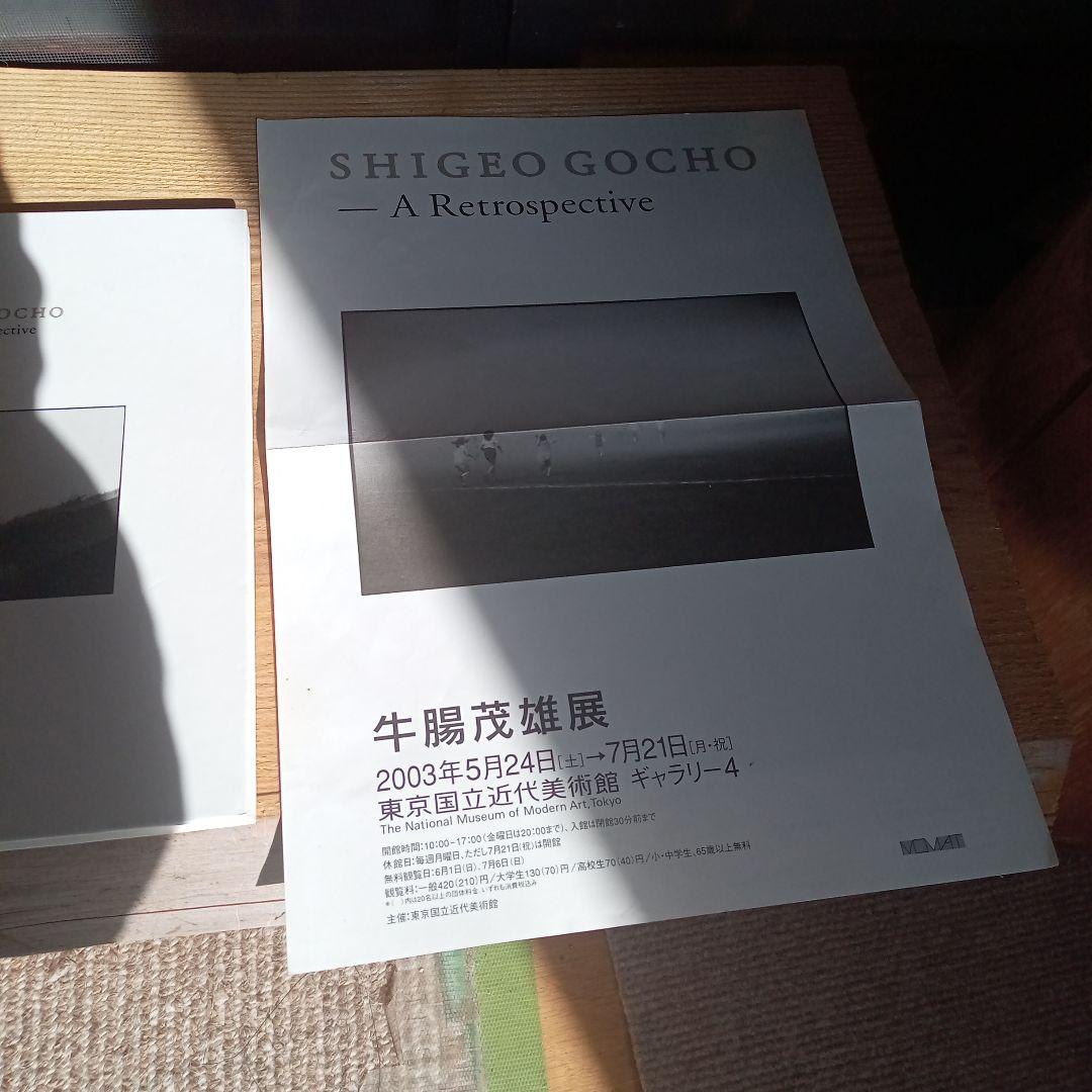 牛腸茂雄 展示会の時に販売していた 写真集 と チラシ 白黒写真 - メルカリ