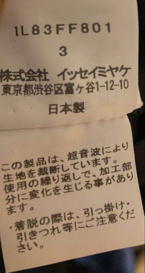 132 5. ISSEY MIYAKE 18AW 変形ベルテッドサルエルパンツ