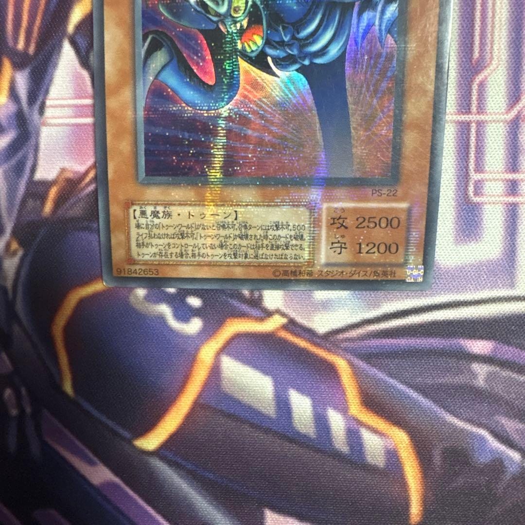 遊戯王 トゥーンデーモン ウルトラ パラレル - メルカリ