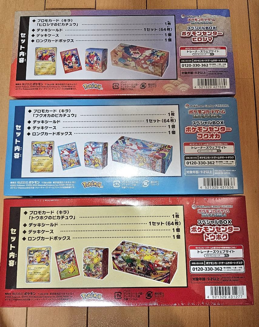 ポケモンセンター スペシャルBOX 3種セット　未開封　シュリンク付き　ヒロシマ