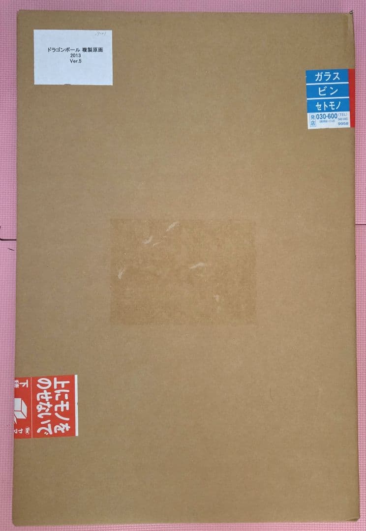 【新品未開封品】ドラゴンボール 複製原画2013ver.5DRAGONBALL