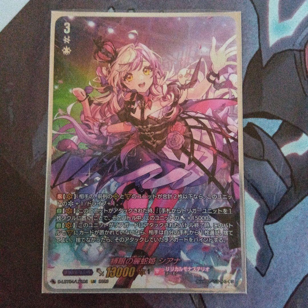 縛眼の麗蛇姫 シアナ LSR ライドラインセット FR ヴァンガード