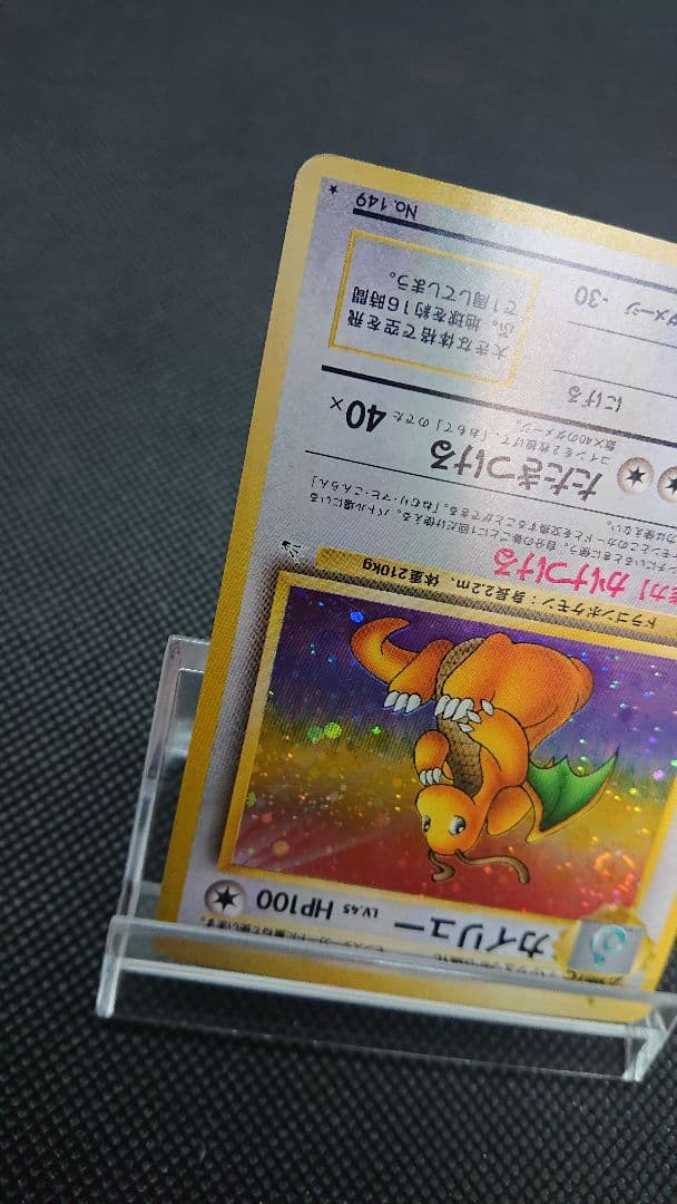 ポケモンカード 旧裏 カイリュー うずまきホロ