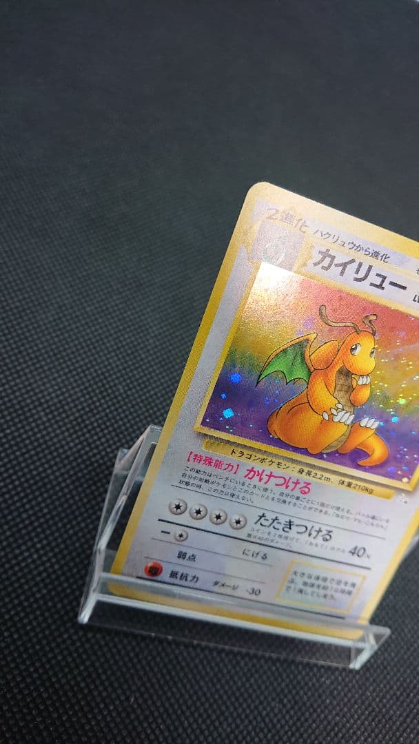 ポケモンカード 旧裏 カイリュー うずまきホロ