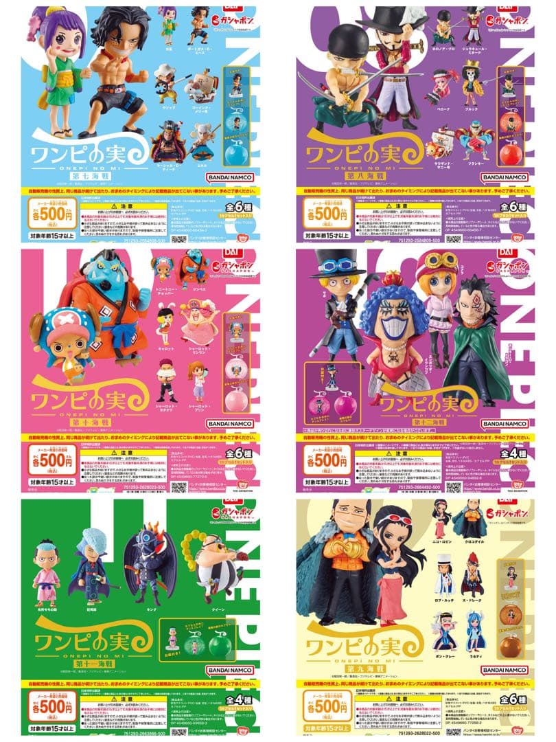 ワンピの実 引退品1〜23 アニマルオンラインウタ映画アニバーサリー