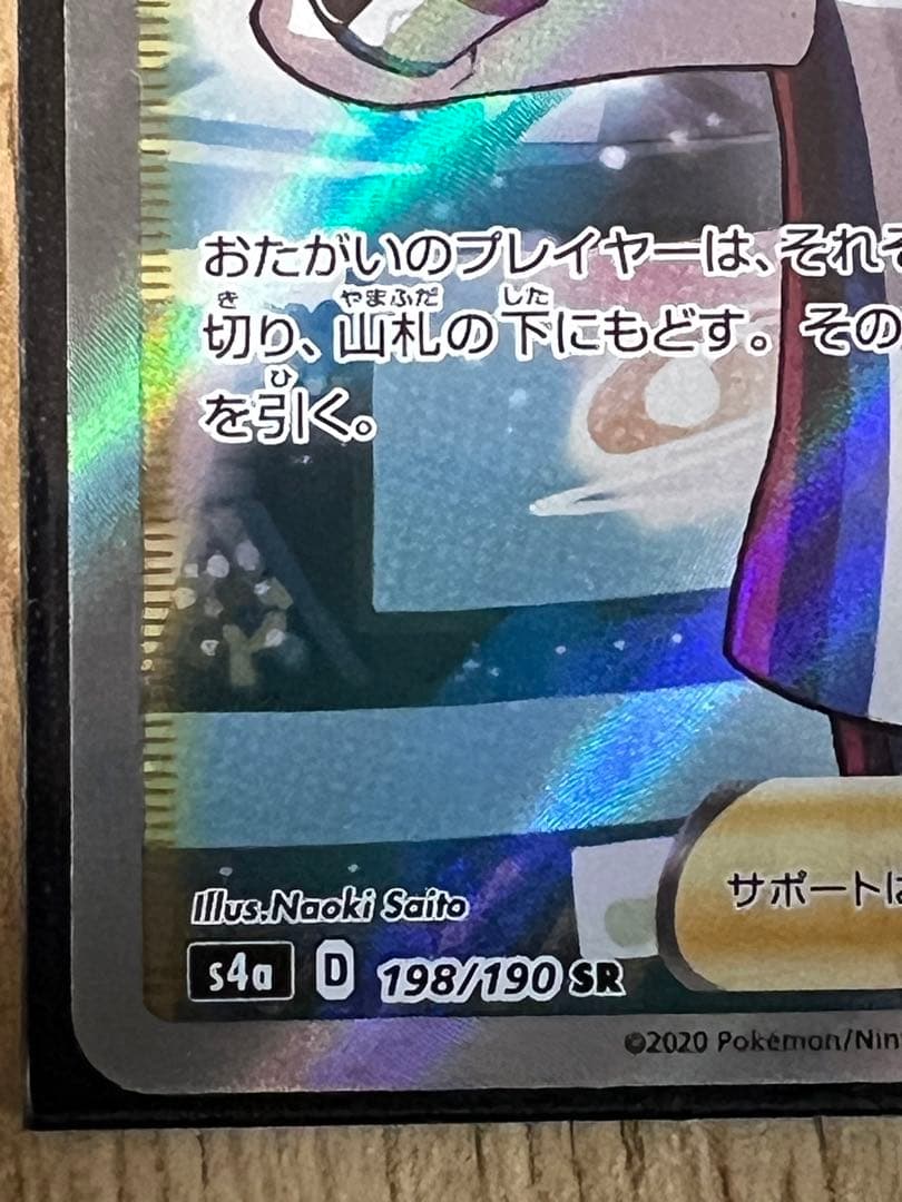 ポケモンカード】マリィSR シャイニーマリィ 美品 一 番