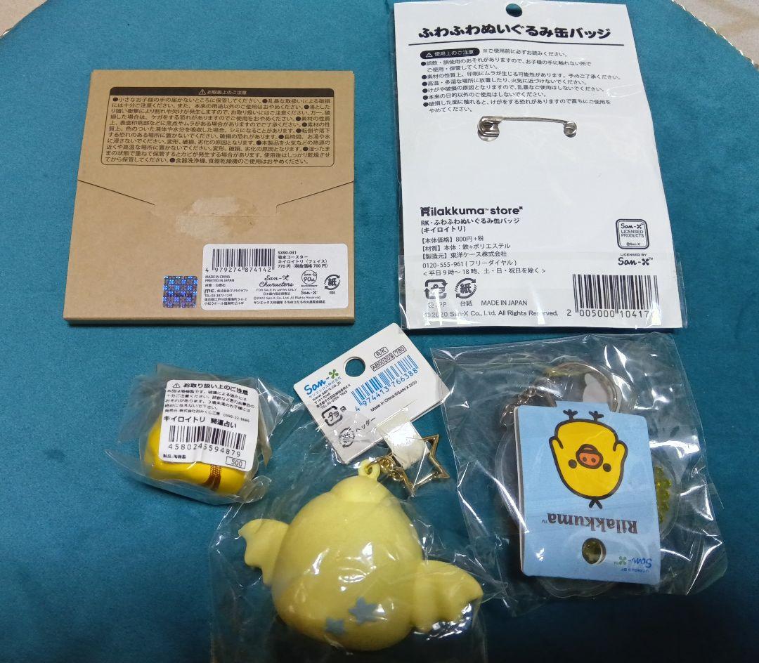 キイロイトリ ぬいぐるみ缶バッジ 鈴 ストラップ 他26点セット 匿名配送