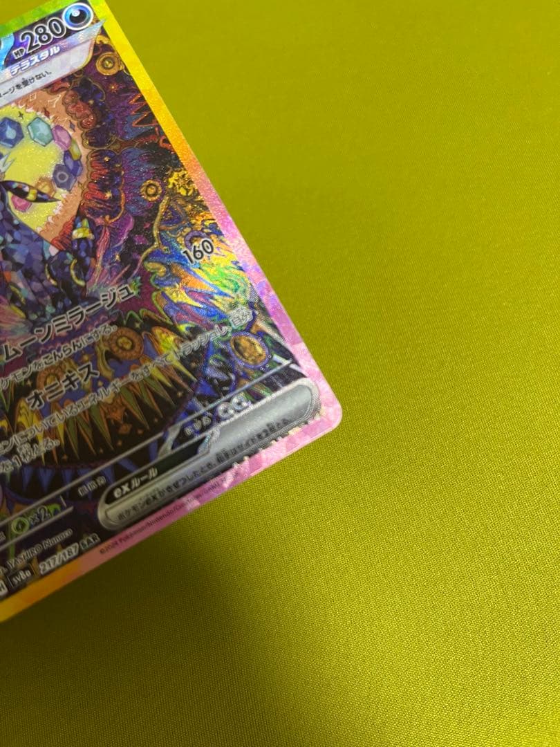 センタリング良　ブラッキーex SAR SV8a