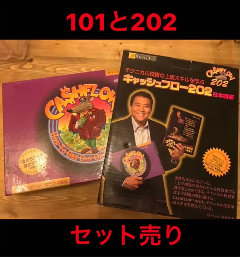 最終値下げ】キャッシュフロー101 202 日本語版 本付き】CASHFLOW 101