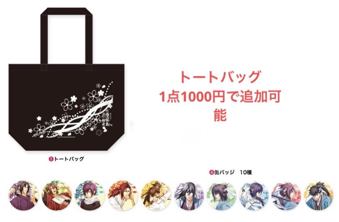 薄桜鬼 復刻版薄桜鬼検定 受験者限定 特典 缶バッジ10