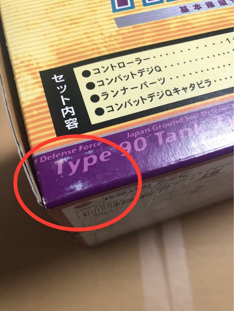 コンバットデジキュー　陸上自衛隊９０式　 戦車／基本操縦セット　コナミ　未使用品