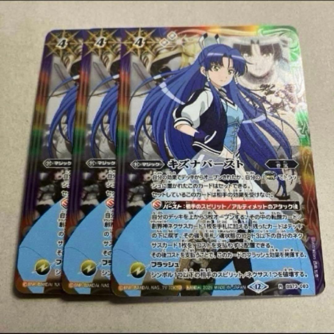 群青早雲 キズナバースト - メルカリ