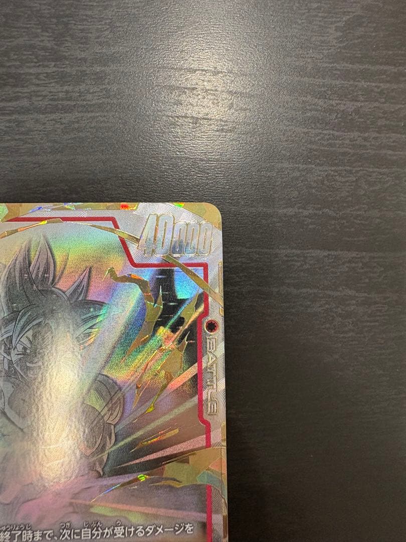 フュージョンワールド　孫悟空　スーパーパラレル　FB04-129