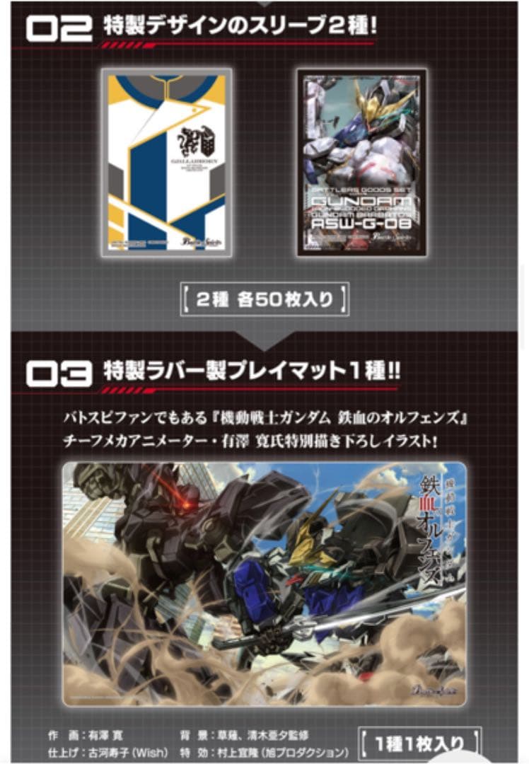 バトスピ バトラーズグッズセット ガンダムSEED 最も安い &鉄血の