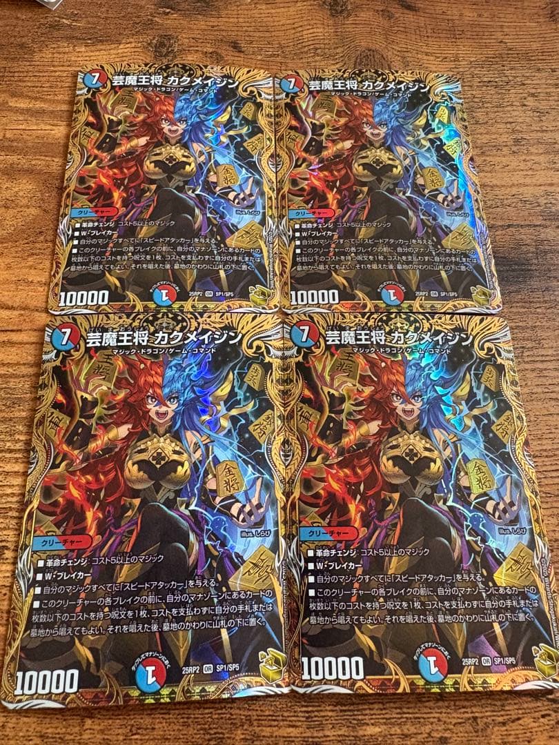芸魔王将 カクメイジン 金トレジャー 4枚 赤青マジック 金トレ - メルカリ