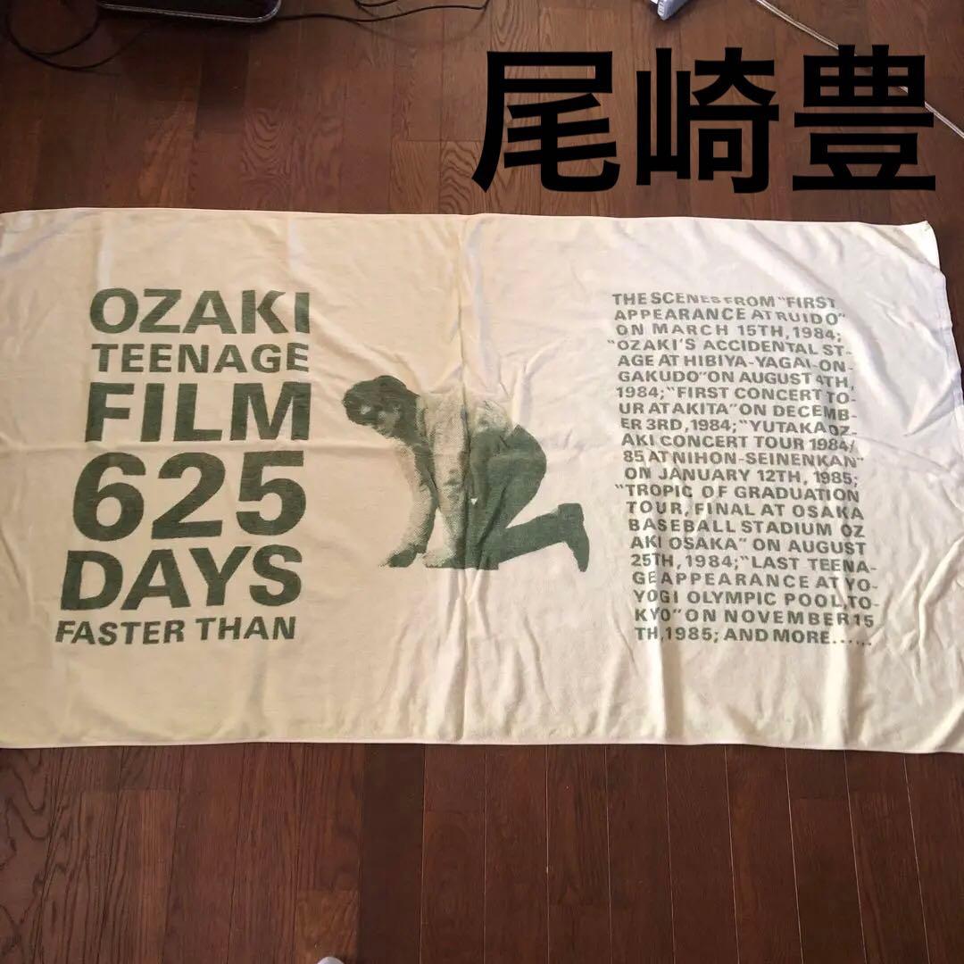 尾崎豊 OZAKI ファンクラブ 会報誌 レア 希少 当時 バックナンバー