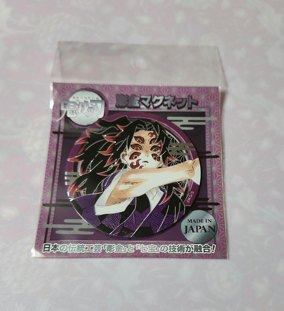 鬼滅の刃 ジャンプショップ 彫金マグネット アクスタ 黒死牟 セット