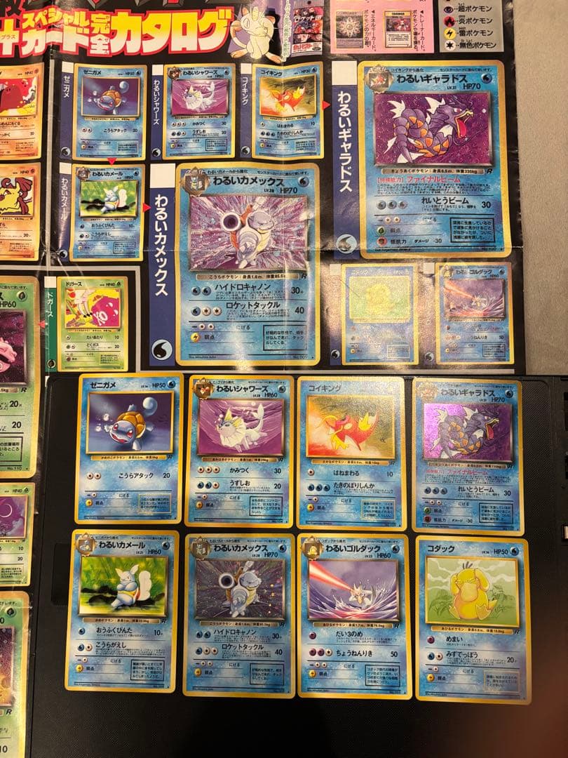 旧裏 R団 ロケット団 コンプリート 64枚 ポスター付 わるいリザードン