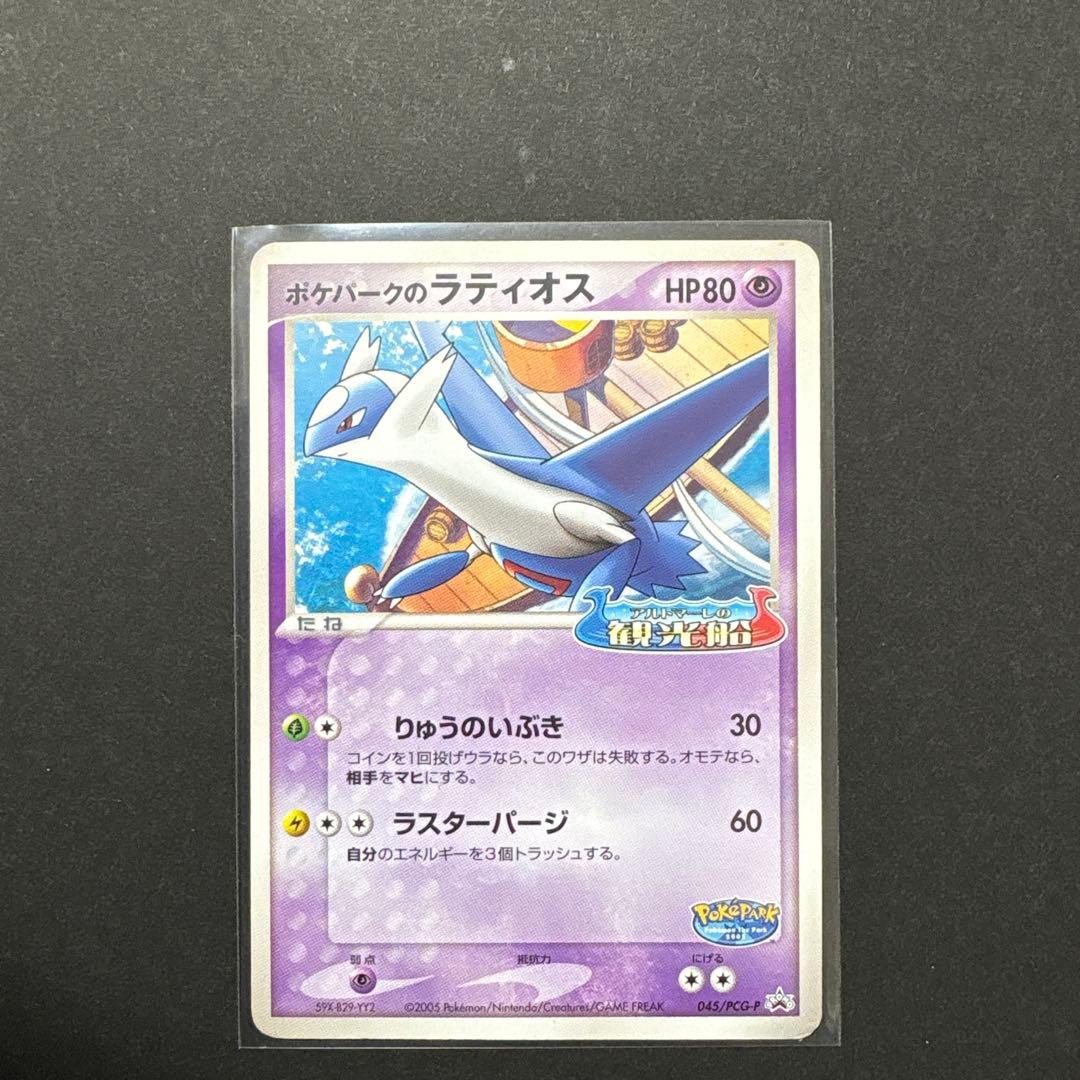 ポケパークのラティオス ポケパークプレミアムファイル【5266 - メルカリ