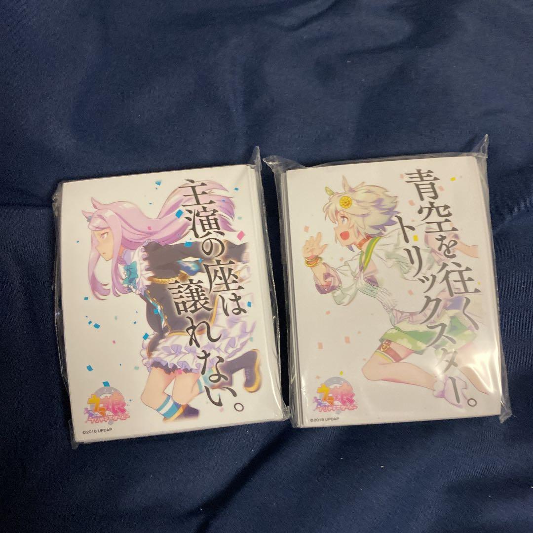 ウマ娘スリーブまとめ売り