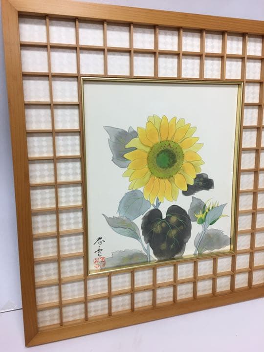 ひまわり　新堂春雲作品　24✖️27手書き