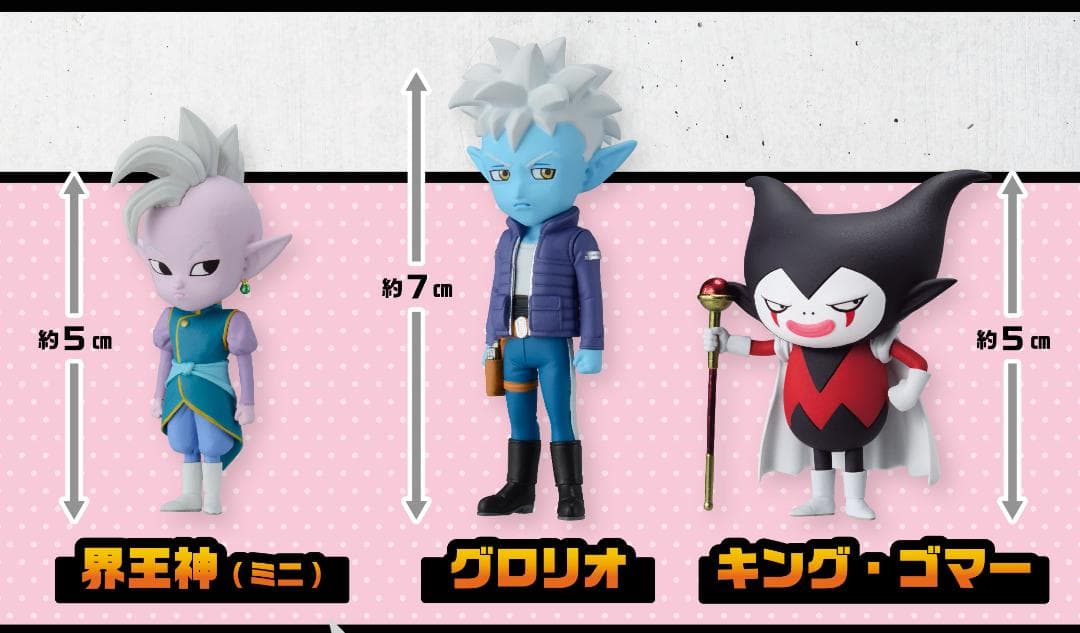 3種セット 界王神ミニ グロリオ キングゴマー ワールドコレクタブルフィギュア