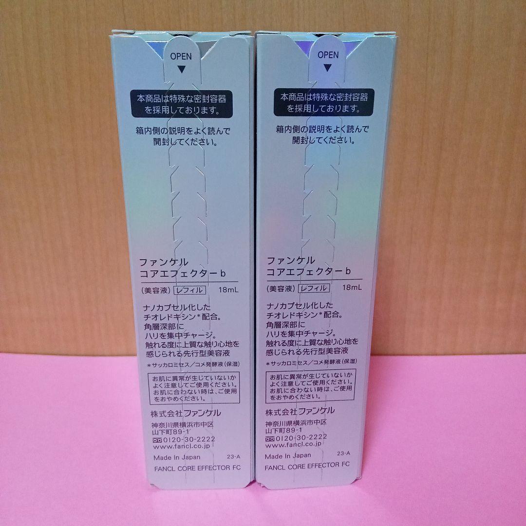 ファンケルコアエフェクターb　レフィル　18ml ×2本　FANCL
