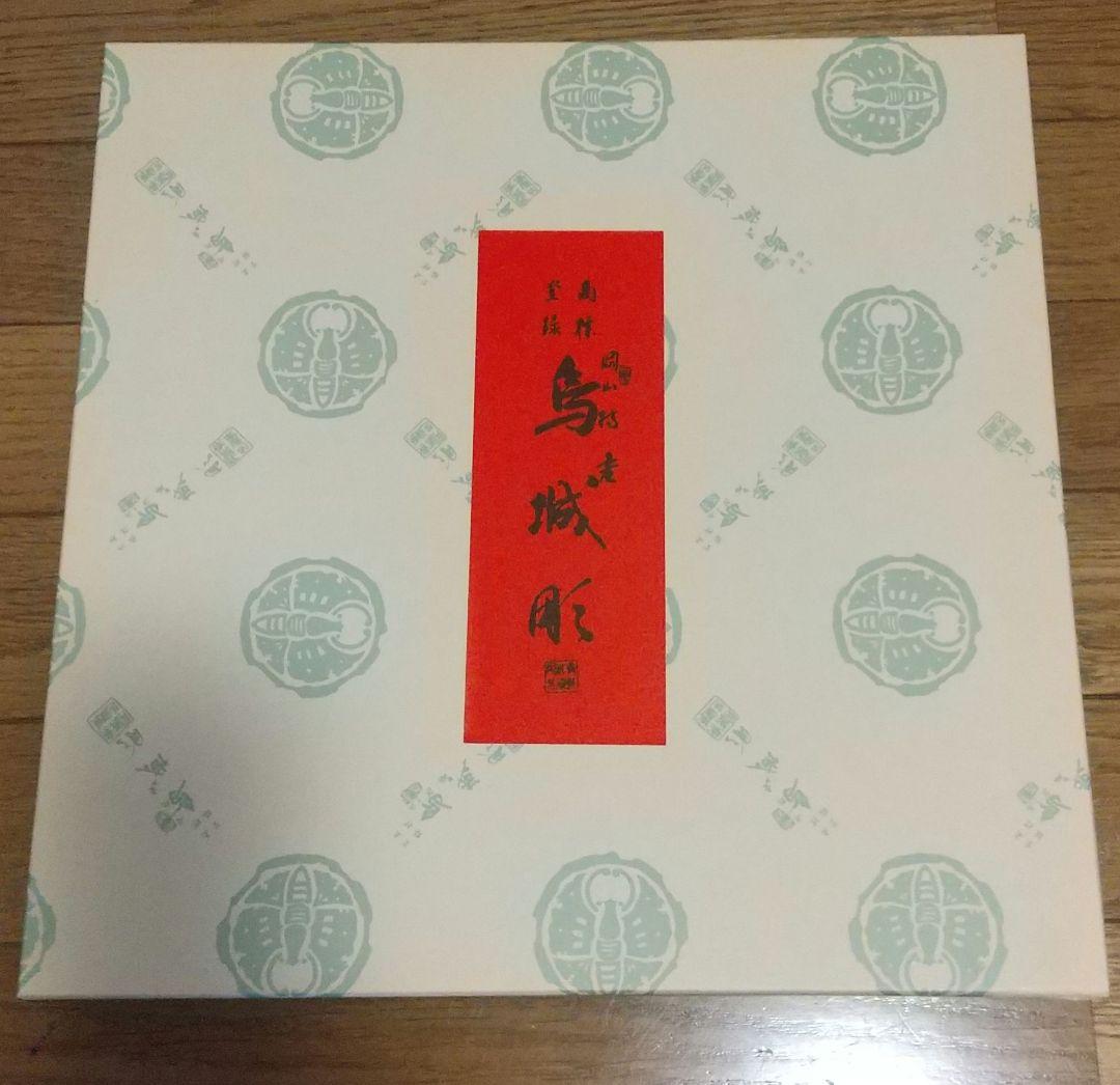 2020年購入 未使用新品 烏城彫 丸膳尺２ 備前蝶&衛&福 飾台付