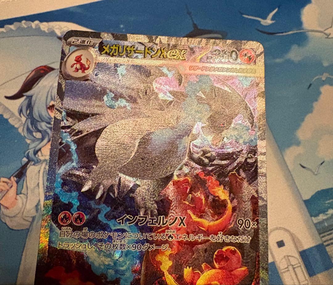 プロフ必読.再シュリンク撲滅隊(極美品) メガリザードンX sar