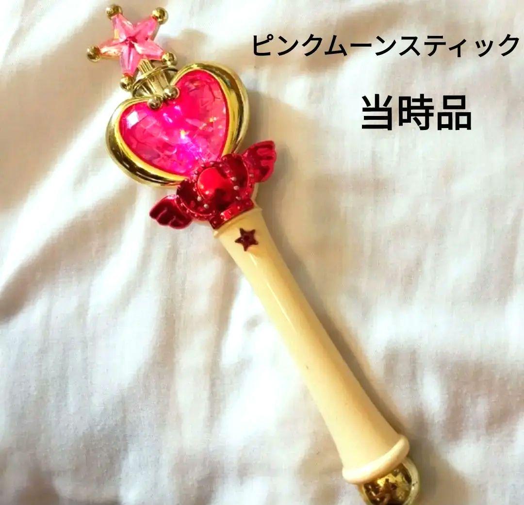 レア】セーラームーン ピンクムーンスティック ちびうさ 当時物