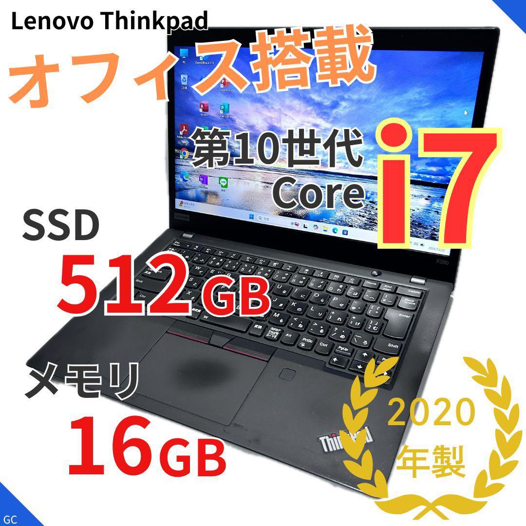 【オフィス】i7/16GB/512GB｜ThinkPad X390｜バッテリー◎ アウトレット ストアスマホ・タブレット・パソコン - 【オフィス】i7