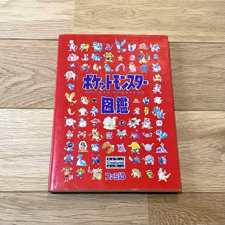 ポケットモンスター図鑑 / 初代 赤 緑 美品 初版