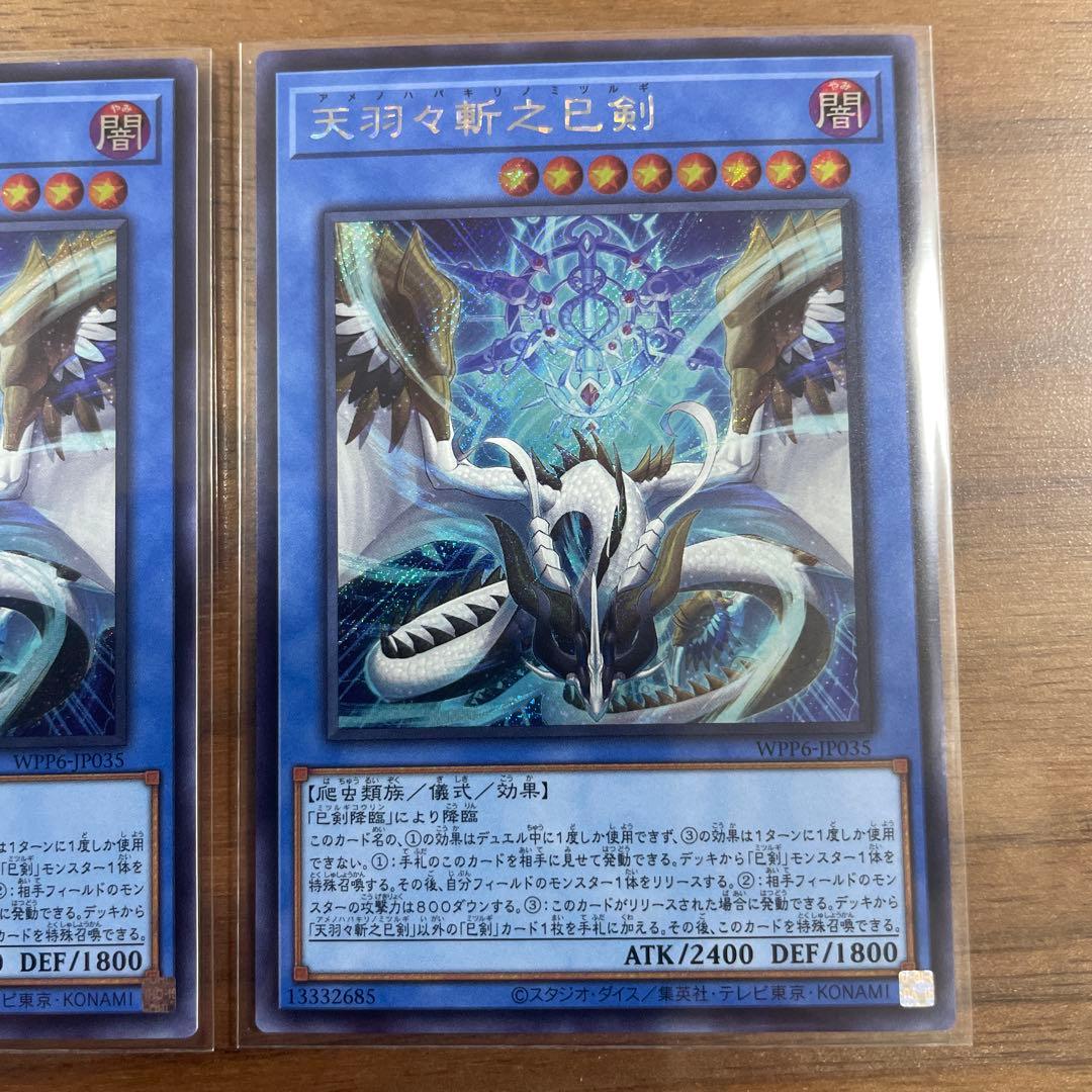 天羽々斬之巳剣　アメノハバキリノミツルギ　シークレット3枚セット