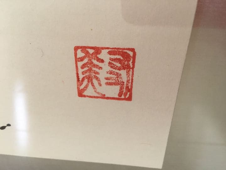 値下げしました】國重友美 作品「風」 英漢字