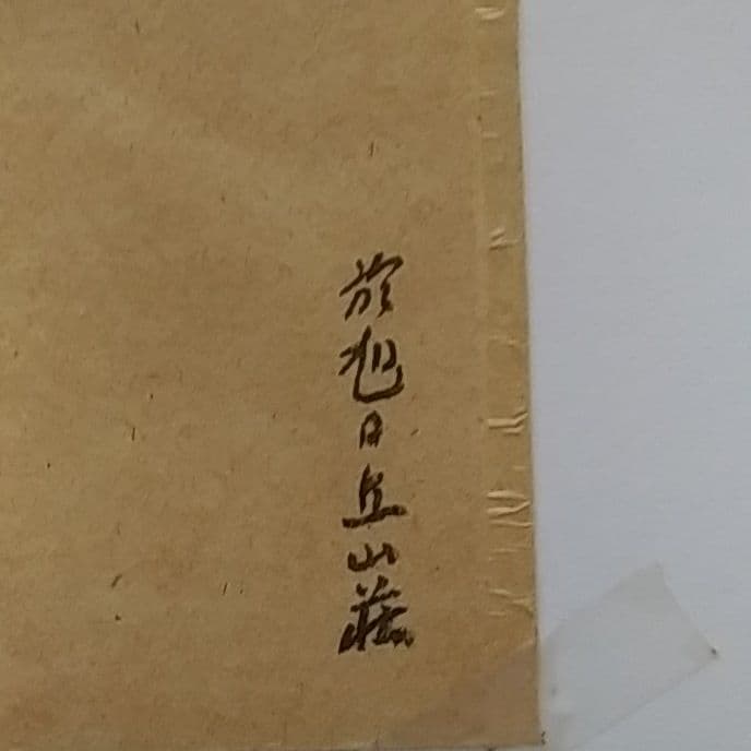 富士山　(絵画)