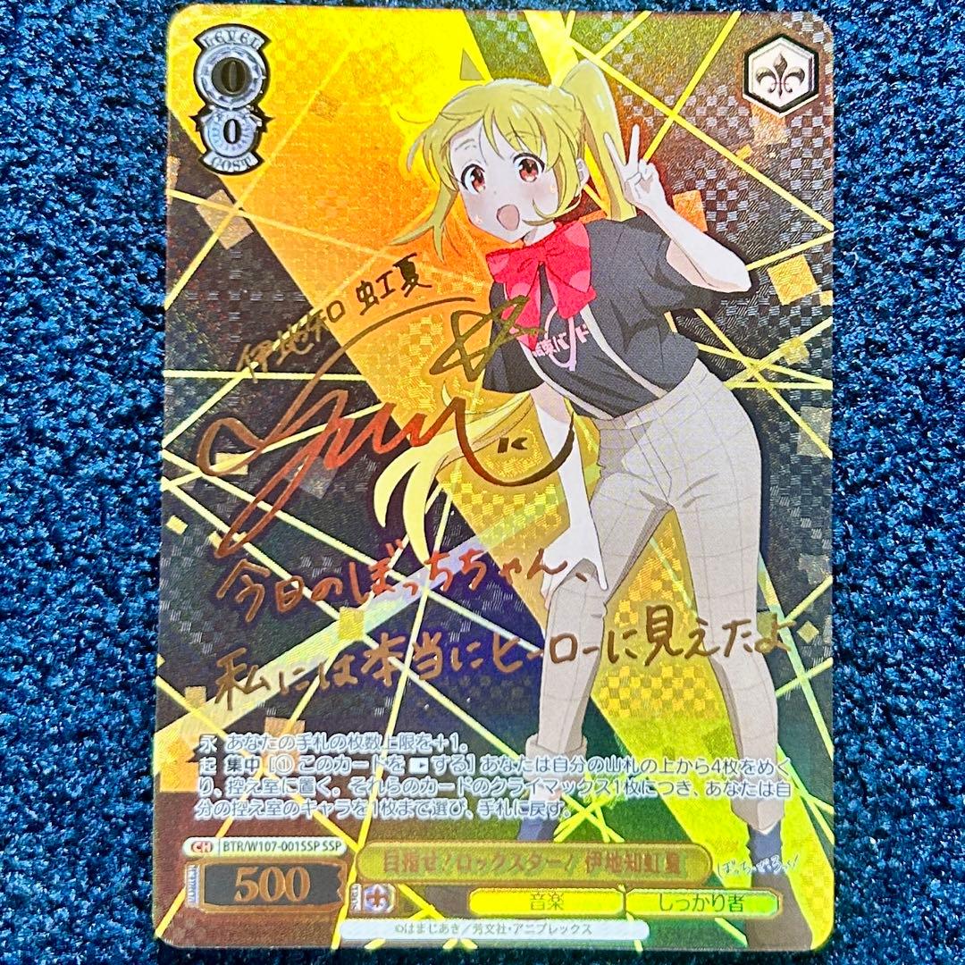 ヴァイスシュヴァルツ　ぼっちざろっく　伊地知虹夏 ssp