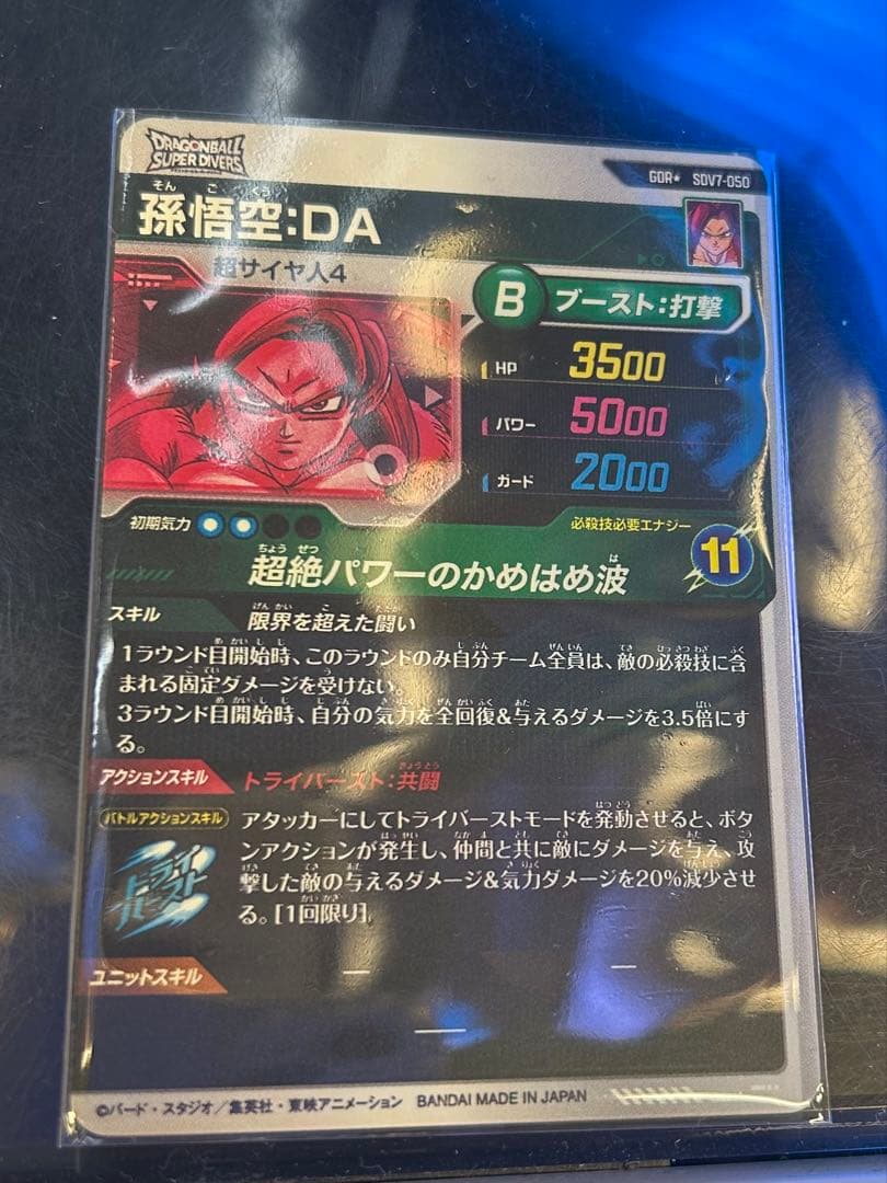 ドラゴンボールスーパーダイバーズ sdv7-050 孫悟空DA パラレル