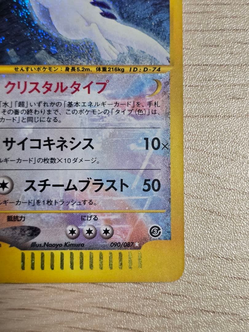 ルギア ☆ 拡張パック第3弾 海からの風 090/087