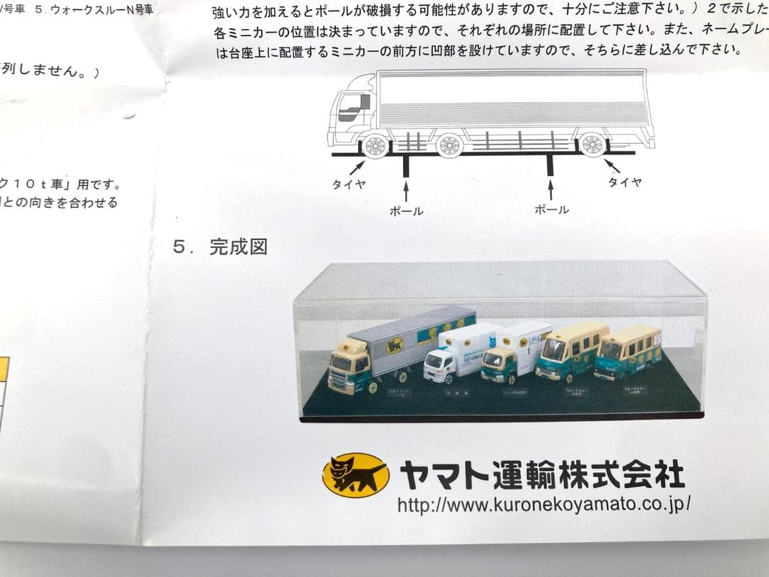 ヤマト運輸 ミニカー5台＆ディスプレイケース（非売品） 箱・説明書付き
