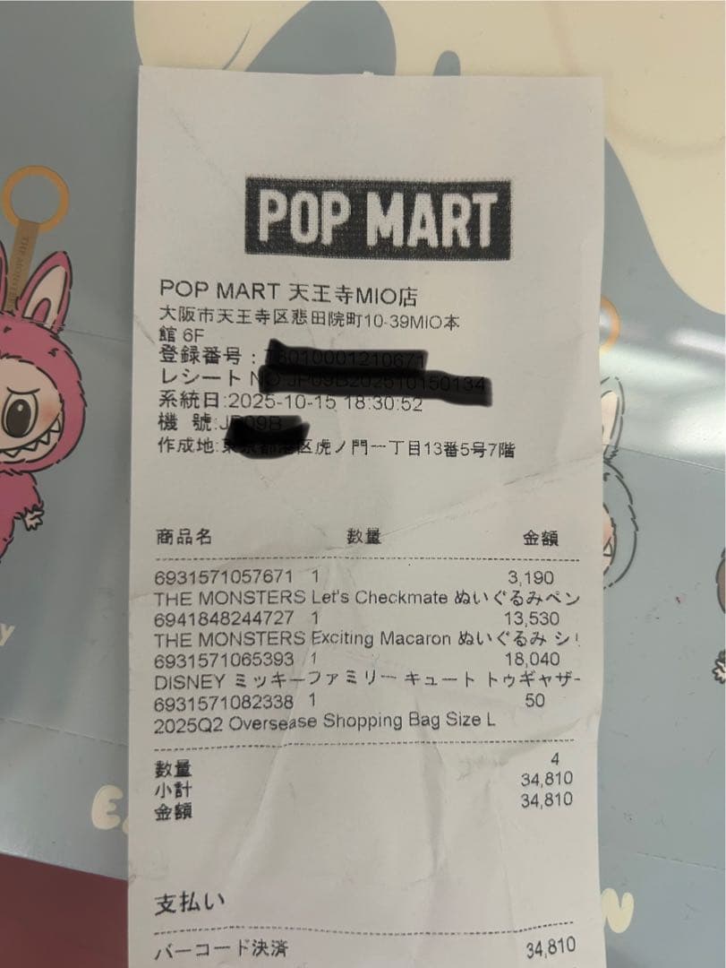 exciting macaron マカロン ラブブ アソート ポップマート正規品