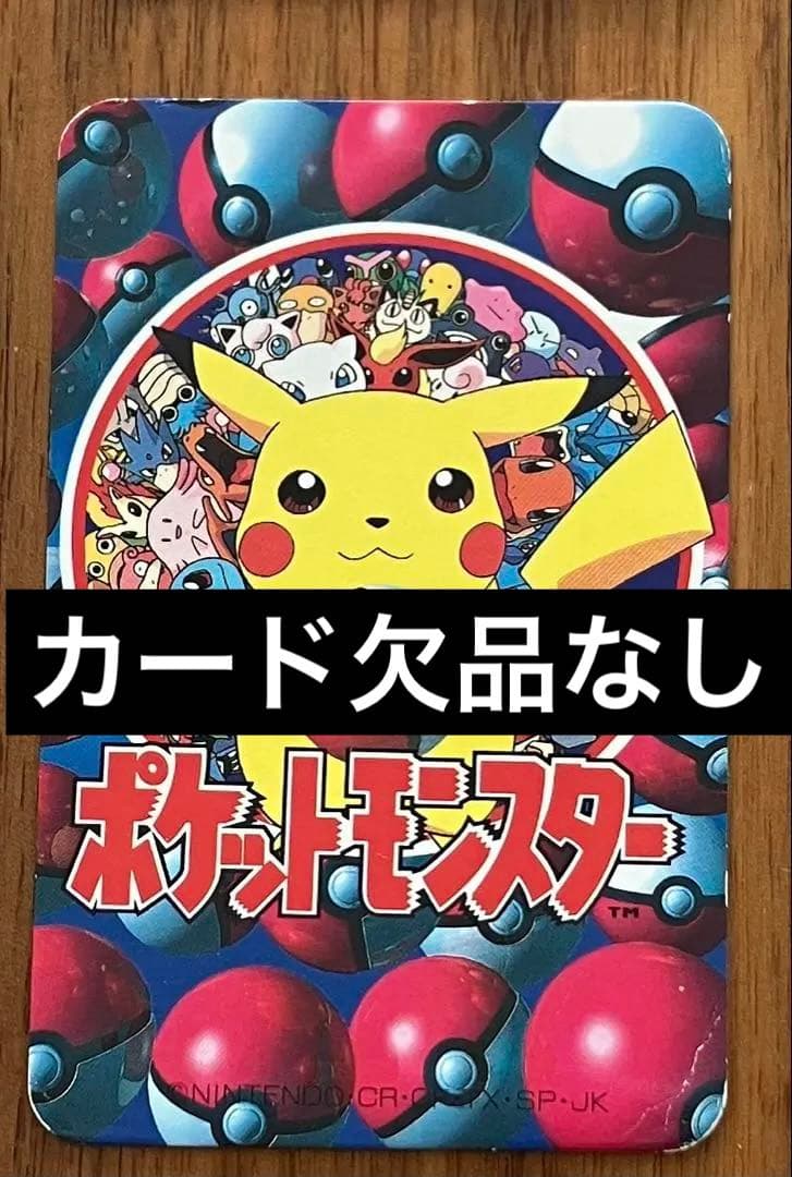 ポケットモンスター151ぴき大集合トランプ てれびくん2月号ふろく 1997