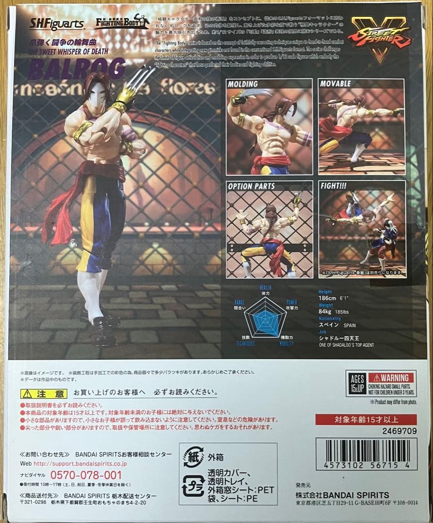 【新同美品】S.H.Figuarts バルログ　ストリートファイターＶ
