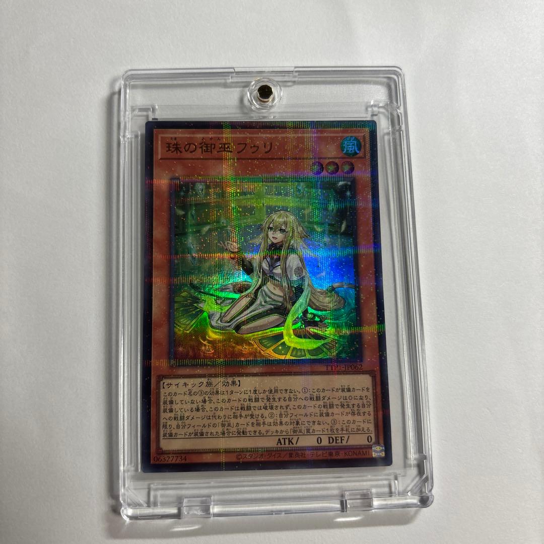 たまのみかんこフゥリ　珠の御巫フゥリ　ウルトラパラレル　一枚