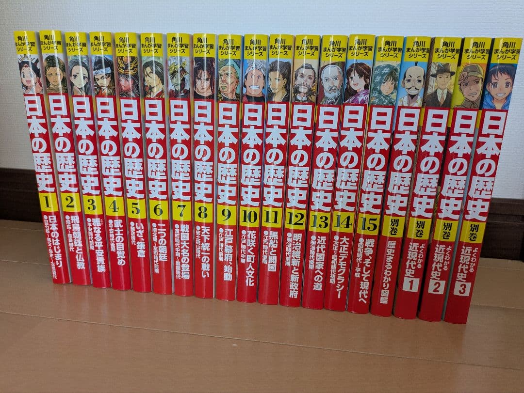 日本の歴史 角川まんが学習シリーズ 全19巻セット