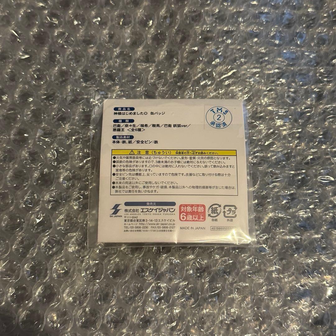 神様はじめました　悪羅王　缶バッジ